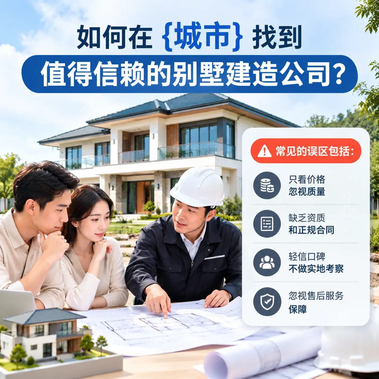 如何在 播州 找到值得信赖的别墅建造公司?